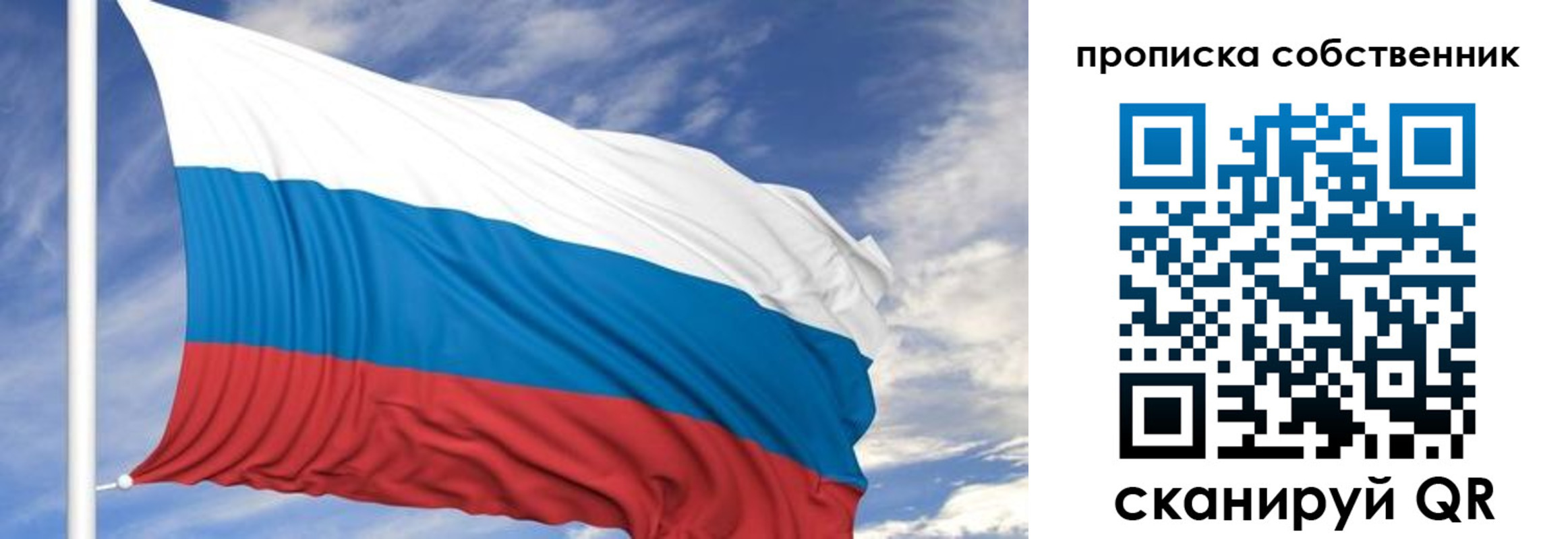 купить прописку в Омске
