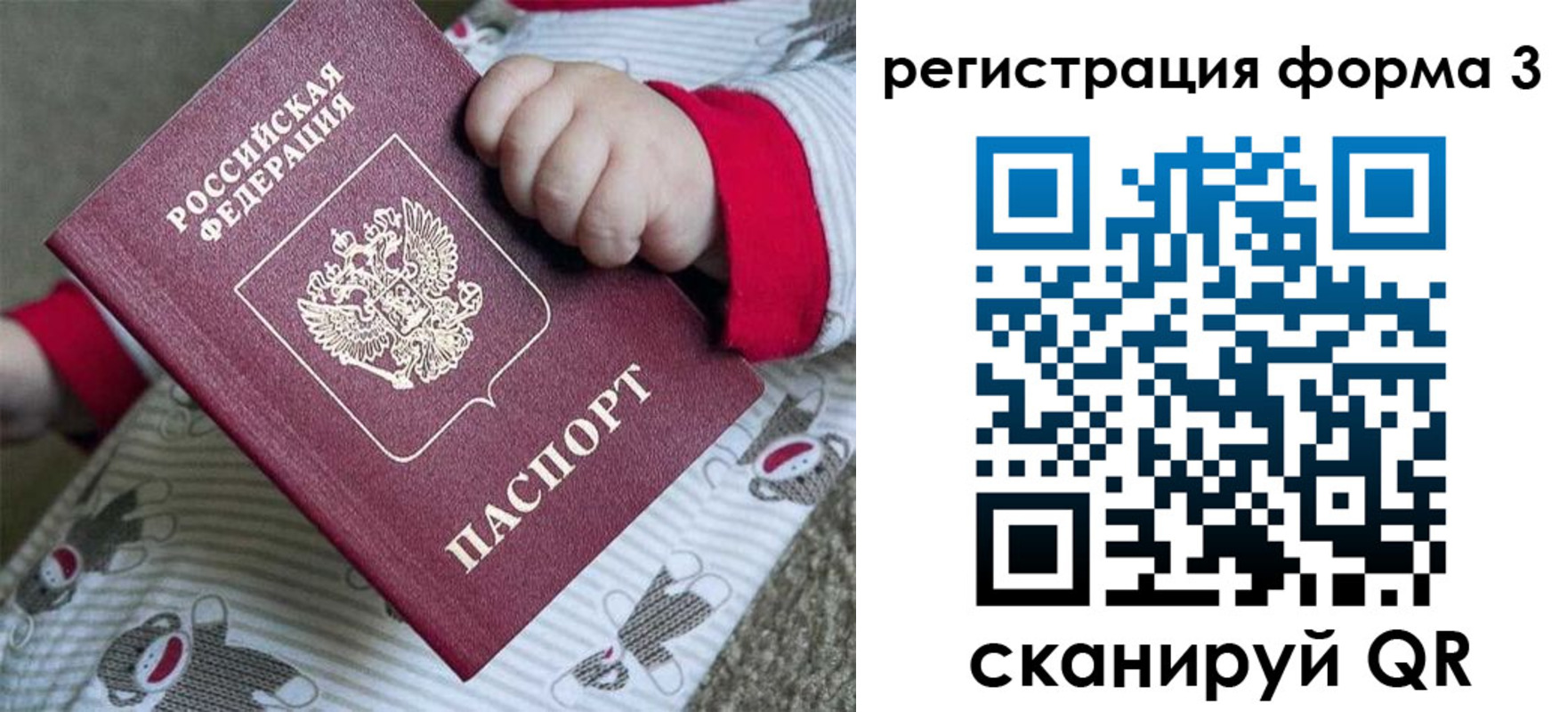 прописка паспорт в Омске