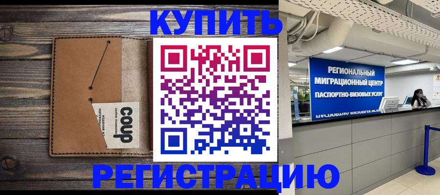 прописка ребенка в Омске