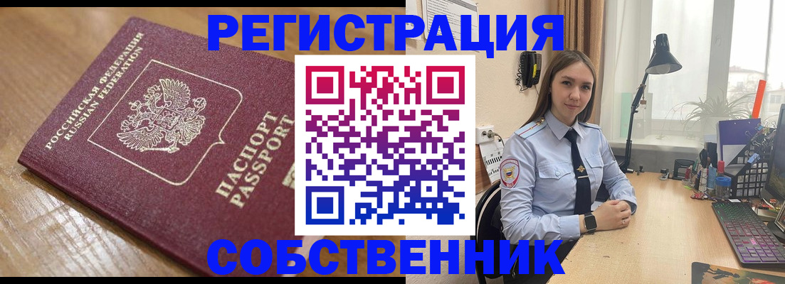 прописка в квартире в Омске