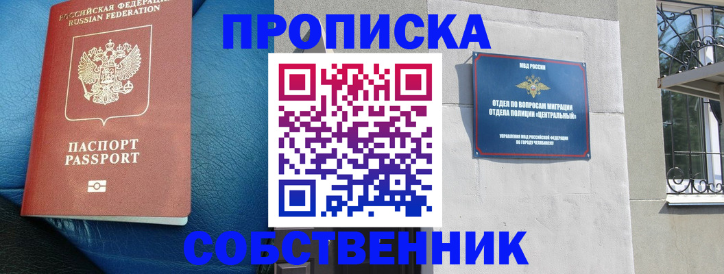 временная регистрация законно в Омске