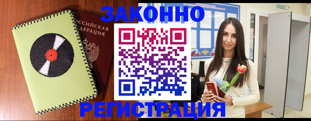 временная регистрация для всех в Омске